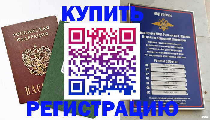 временная регистрация купить в Ливны