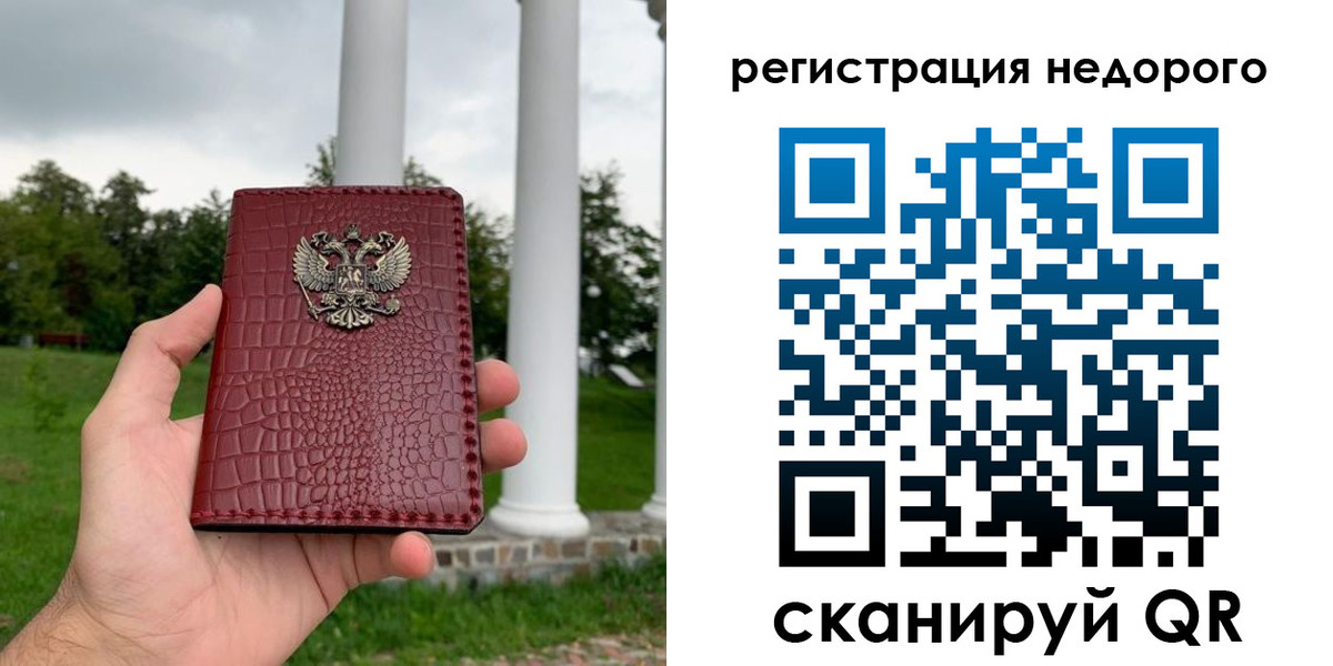 временная регистрация купить в Ливны