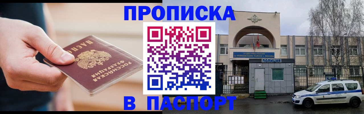 прописка для работы в Ливны